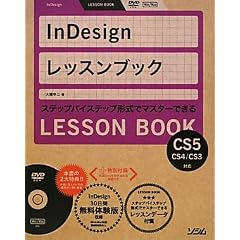 InDesign���b�X���u�b�N�\InDesign CS5/CS4/CS3�Ή�