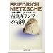 Friedrich Wilhelm Nietzsche - 01