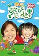 ����������Ƃ������� �O���E���悱�̂����т�������! [DVD]