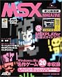 MSX MAGAZINE �i�v�ۑ��� [CD-ROM1���A�����V�[���t��]