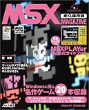 MSX MAGAZINE �i�v�ۑ��� [CD-ROM1���A�����V�[���t��]