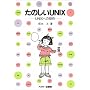 ���̂���UNIX�\UNIX�ւ̏��� (Ascii books)