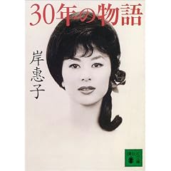 30�N�̕��� (�u�k�Е���)