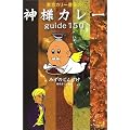 �����J���[�Ԓ��̐_�l�J���[guide150