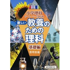 �V�������{�̂��߂̗��� ��b�� (���w���Ȃ��E��E�؁E�����ȏ�)