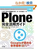 Plone ���S���p�K�C�h (Gihyo Expert Books)