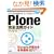 Plone ���S���p�K�C�h (Gihyo Expert Books)