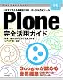 Plone ���S���p�K�C�h (Gihyo Expert Books)