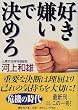 �D�������Ō��߂� (�u�k�Е���)