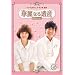 �ؗ�Ȃ��Y DVD-BOXII <���S��>
