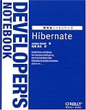 [Book]佐藤 直生 Hibernate (開発者ノートシリーズ)
