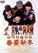 �₩�܂����̏t�ďH�~ [DVD]
