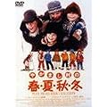 �₩�܂����̏t�ďH�~ [DVD]
