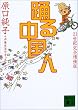 �x�钆���l (�u�k�Е���)