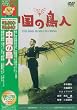 �����̒��l [DVD]
