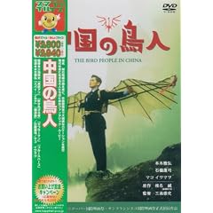 �����̒��l [DVD]