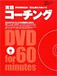 ���H�R�[�`���O�\DVD�f��60���u����&�ǂށv�Őg�ɂ� (���oBP���b�N)