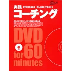���H�R�[�`���O�\DVD�f��60���u����&�ǂށv�Őg�ɂ� (���oBP���b�N)
