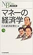 �}�l�[�̌o�ϊw (���o����)