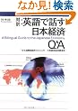 �Ζ�:�p��Řb�����{�o��Q&A (�u�k�Ѓo�C�����K���E�u�b�N�X)