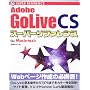Adobe GoLive CS�X�[�p�[���t�@�����Xfor Macintosh (SUPER REFERENCE)