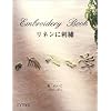 Embroidery Book�\���l���Ɏh�J