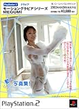  モーショングラビアシリーズ MEGUMI