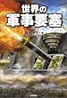 ���E�̌R���v�� (ARIA�eDNE MILITARY)
