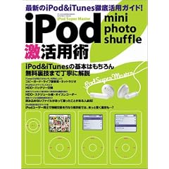 iPod mini photo shuffle�����p�p�\�ŐV��iPod & iTunes�O�ꊈ�p�K�C�h! (Inforest mook�\PC�EGIGA���ʏW���u��)