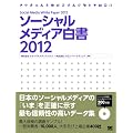 �\�[�V�������f�B�A����2012
