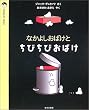 �Ȃ��悵���΂��Ƃ��т��т��΂� (�ق�ՊC�O�G��G�{)