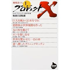 �v���W�F�N�gX����҂����q1�r���O�̋t�]�� (NHK���C�u�����[)