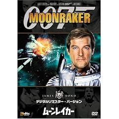 ムーンレイカー (デジタルリマスター・バージョン)