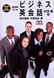 NHK���W�I�r�W�l�X�p��b�\�C�O�Ζ��E���厡�� (�C�O�Ζ��E���厡��) (NHK CD Book)