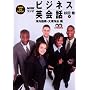 NHK���W�I�r�W�l�X�p��b�\�C�O�Ζ��E���厡�� (�C�O�Ζ��E���厡��) (NHK CD Book)