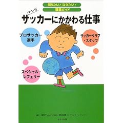 �}���K �T�b�J�[�ɂ������d�� (�m�肽��!�Ȃ肽��!�E�ƃK�C�h)