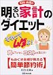 �a�c�R�M�̖��邢�ƌv�̃_�C�G�b�g ���͉������ɃR�X�g�𗎂Ƃ��I ���̂�����w��������ȒP�ߖ�p