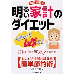 �a�c�R�M�̖��邢�ƌv�̃_�C�G�b�g ���͉������ɃR�X�g�𗎂Ƃ��I ���̂�����w��������ȒP�ߖ�p