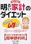 �a�c�R�M�̖��邢�ƌv�̃_�C�G�b�g ���͉������ɃR�X�g�𗎂Ƃ��I ���̂�����w��������ȒP�ߖ�p