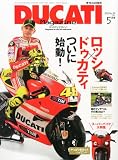DUCATI Magazine (�h�D�J�e�B �}�K�W��) 2011�N 05���� [�G��]