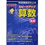 �I�c�N��搶�̃X�s�[�h�A�b�v�Z���q���W�r�\���w�󌱑����`�F�b�N