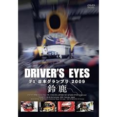 DRIVER'S EYES F1 ���{�O�����v��2009 �鎭 [DVD]