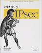�}�X�^�����OIPsec