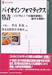 �o�C�I�C���t�H�}�e�B�N�X�����\�o�C�I��IT�̗Z���̈�Ɋւ��锭�� (����Y�ƑI���\�o�ώY�ƌ����V���[�Y)