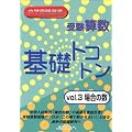 �󌱎Z�� ��b�g�R�g�� Vol.3 �ꍇ�̐�