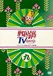 �퍑��TV~�Ȃ�ƂȂ����j���w�ׂ�f��~ �� [DVD]