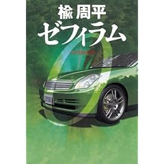 �[�t�B������ZEPHIRUM��