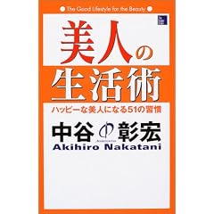 ���l�̐����p�\�n�b�s�[�Ȕ��l�ɂȂ�51�̏K�� (The beauty books)