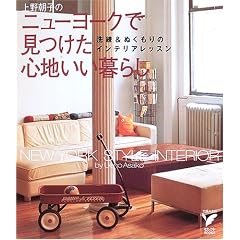 ��쒩�q�̃j���[���[�N�Ō������S�n������炵�\����&�ʂ�����̃C���e���A���b�X�� (�Z���N�gBOOKS)
