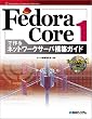 Fedora Core 1�ō��l�b�g���[�N�T�[�o�\�z�K�C�h (Network server construction guide series (11))